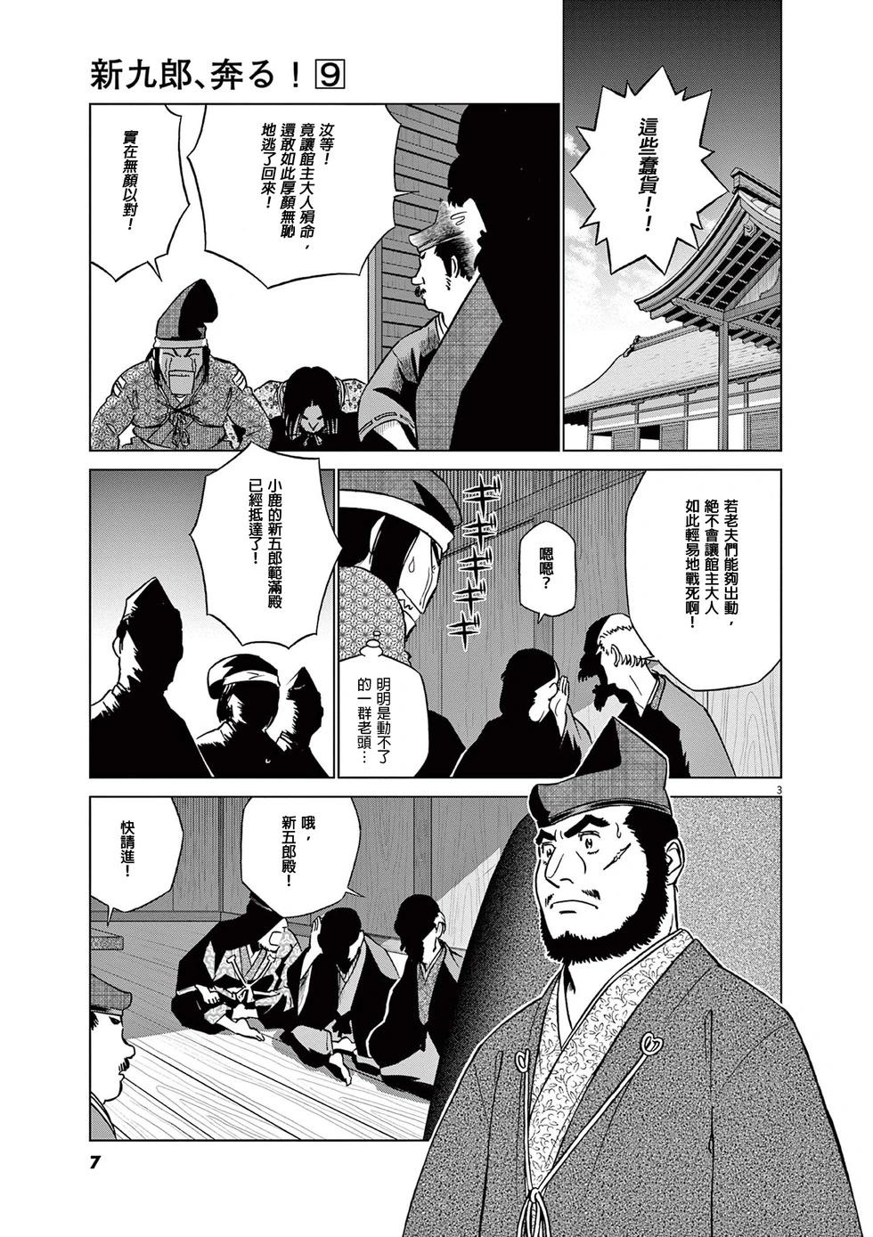 《奔跑吧！新九郎》第52话 第5页