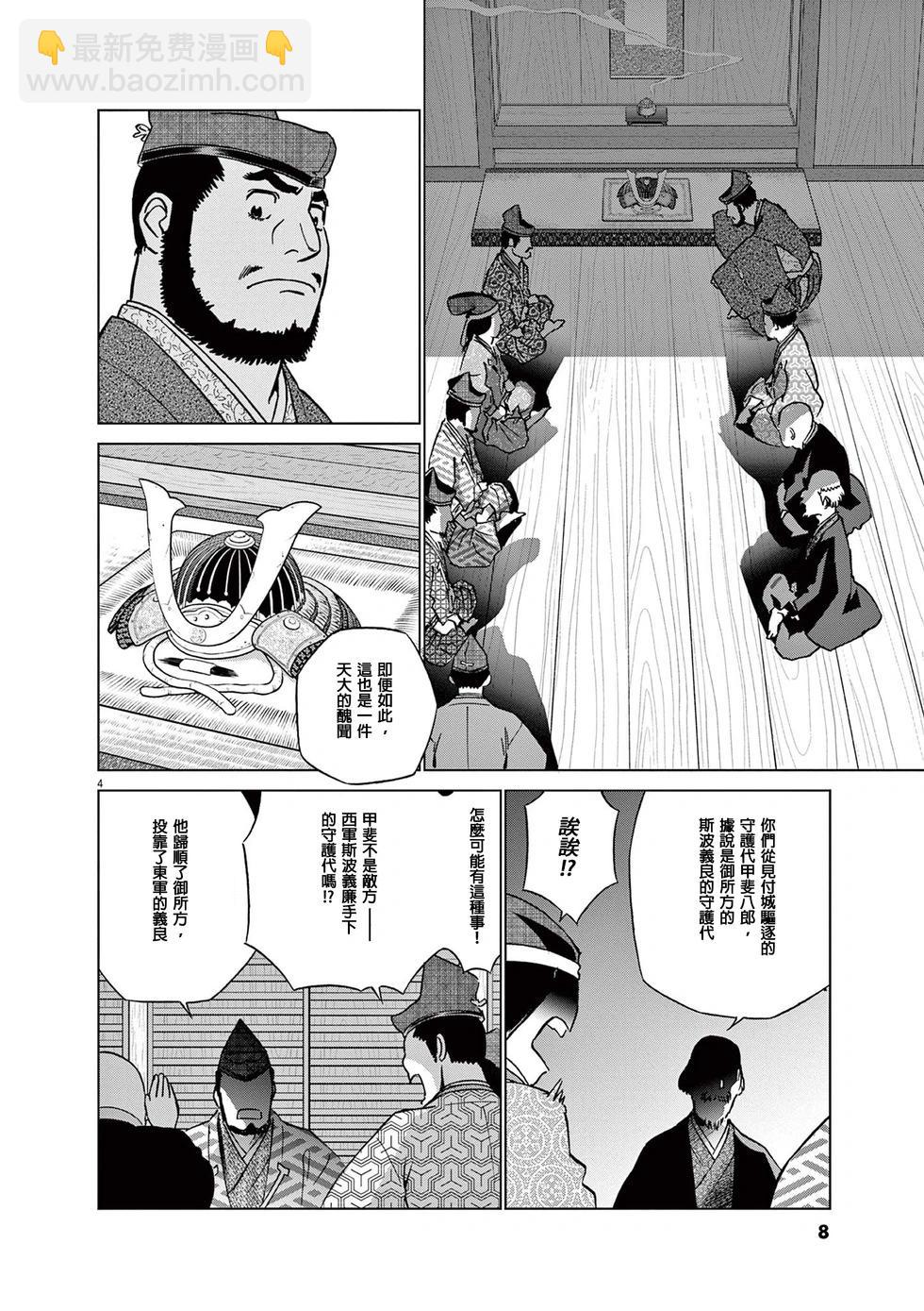 《奔跑吧！新九郎》第52话 第6页