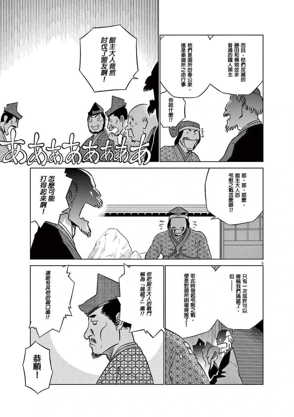 《奔跑吧！新九郎》第52话 第7页