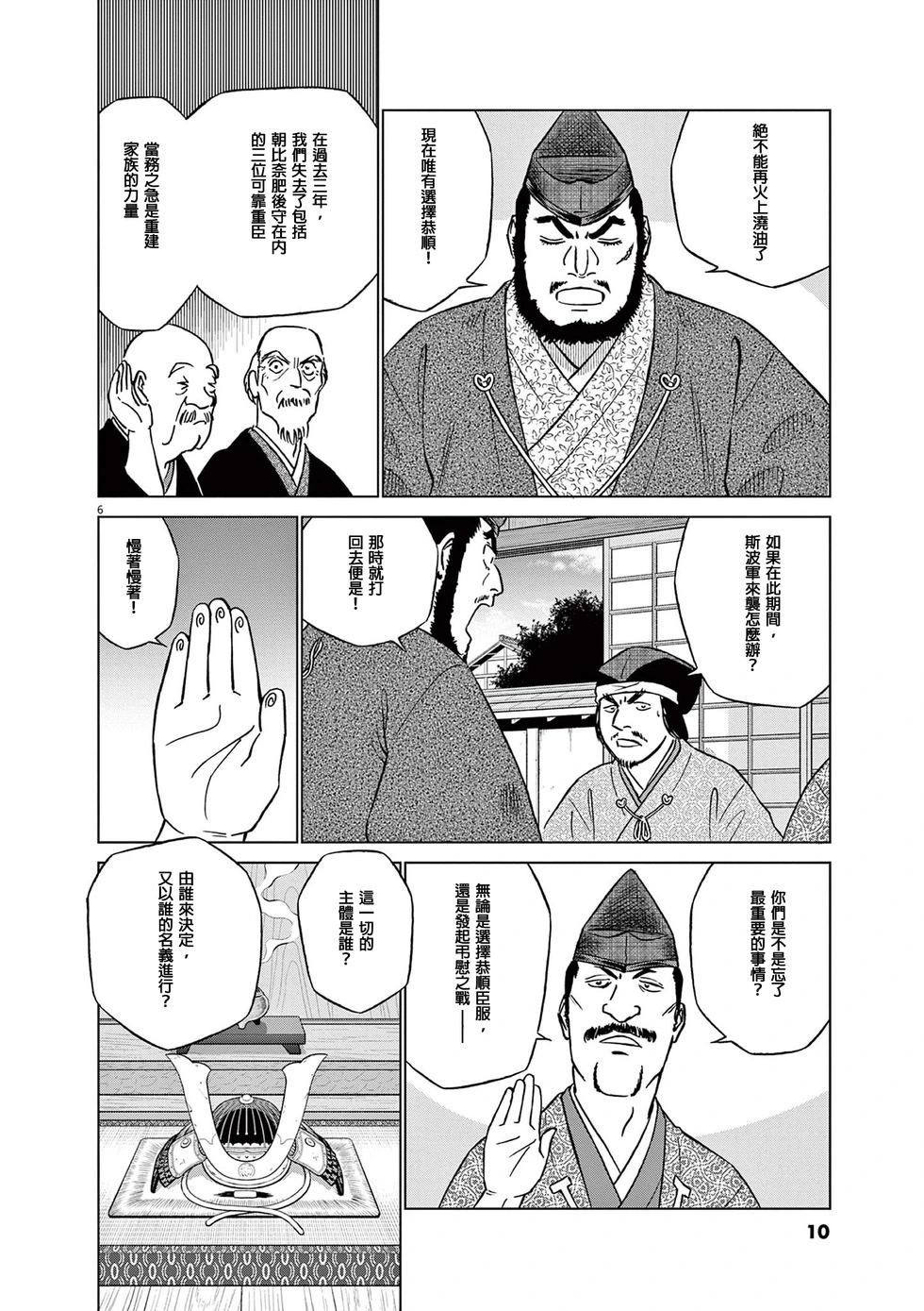 《奔跑吧！新九郎》第52话 第8页