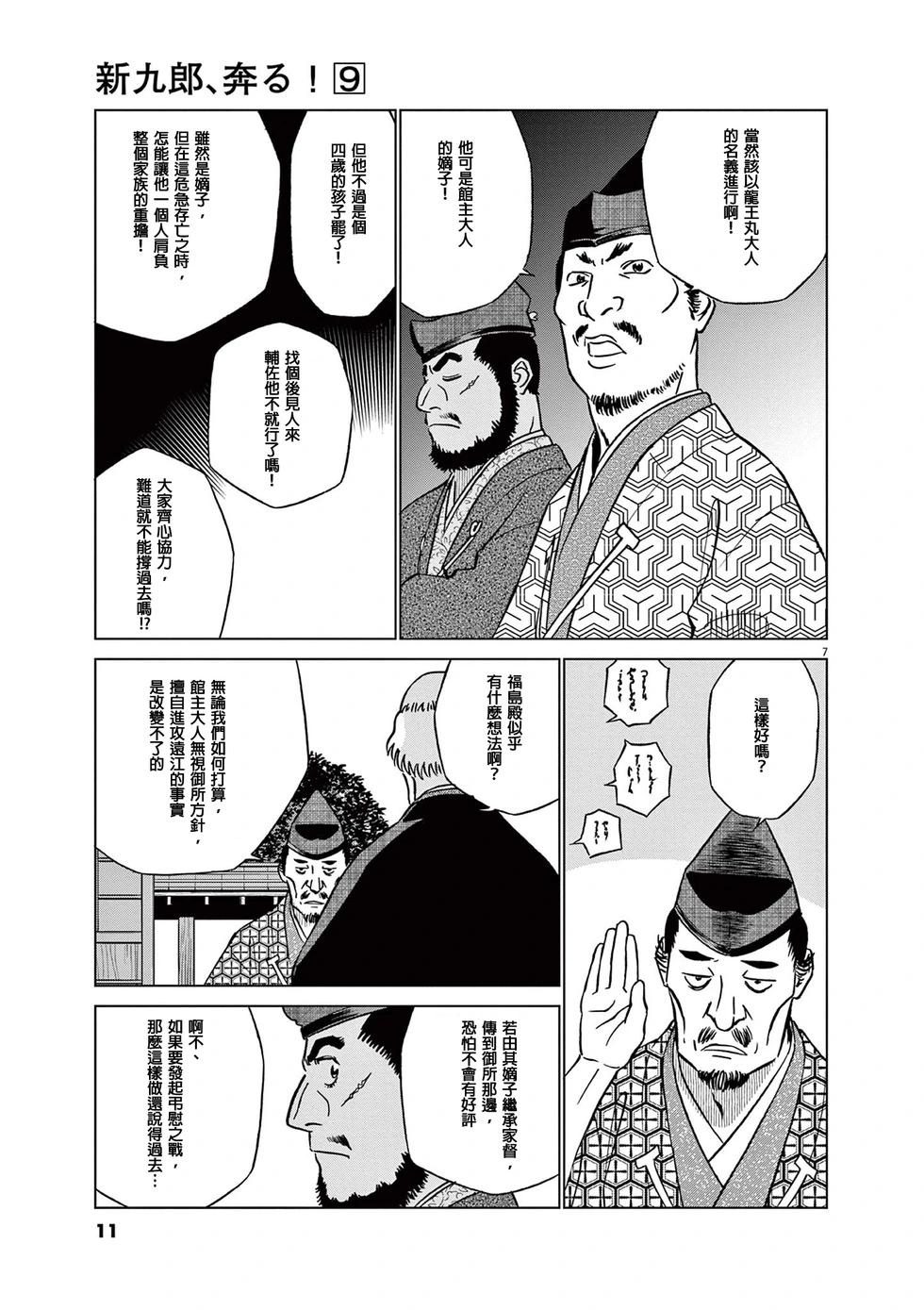 《奔跑吧！新九郎》第52话 第9页