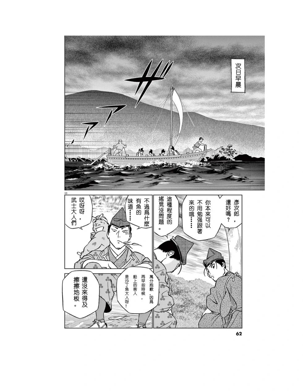 《奔跑吧！新九郎》第54话 第10页