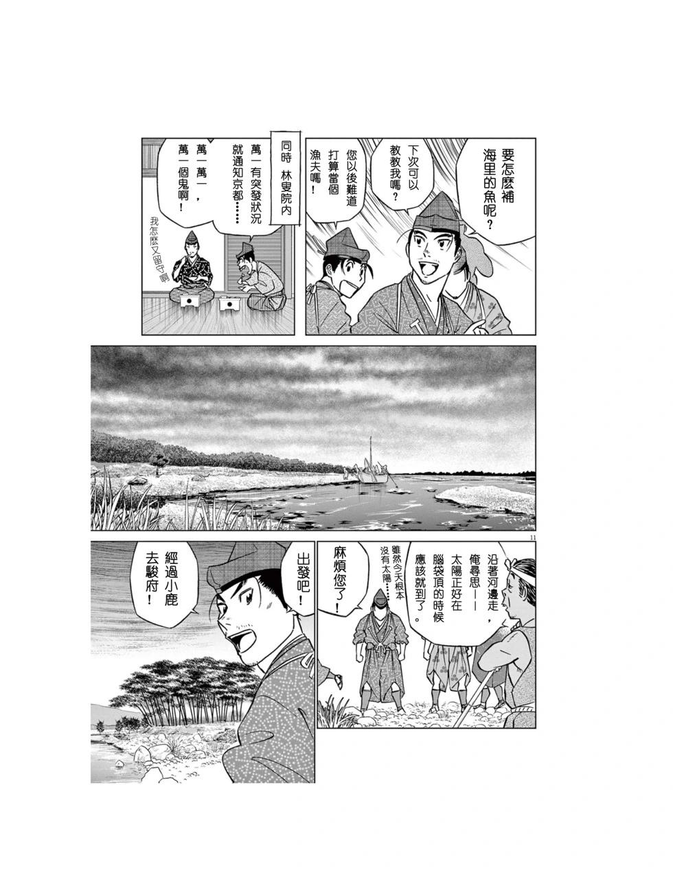 《奔跑吧！新九郎》第54话 第11页