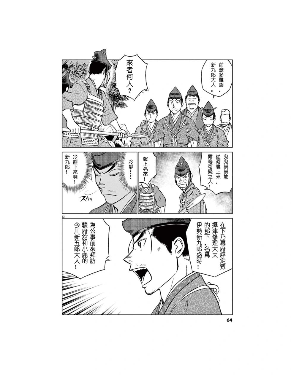 《奔跑吧！新九郎》第54话 第12页
