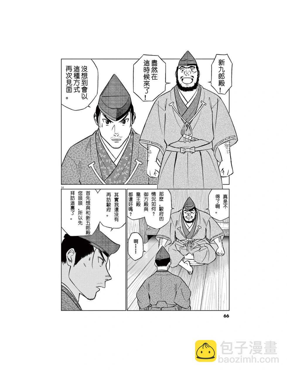 《奔跑吧！新九郎》第54话 第14页