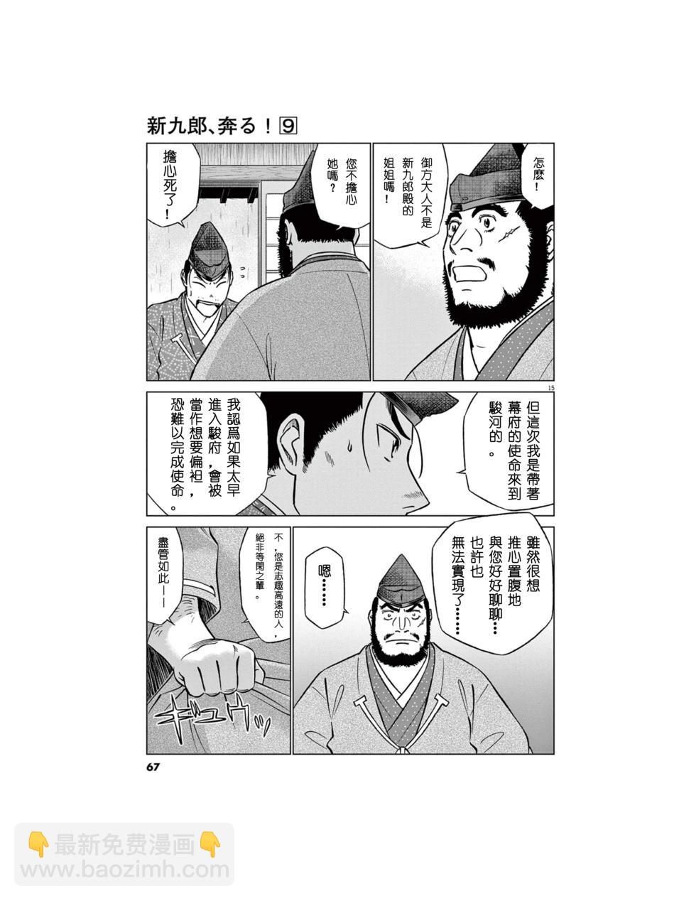 《奔跑吧！新九郎》第54话 第15页