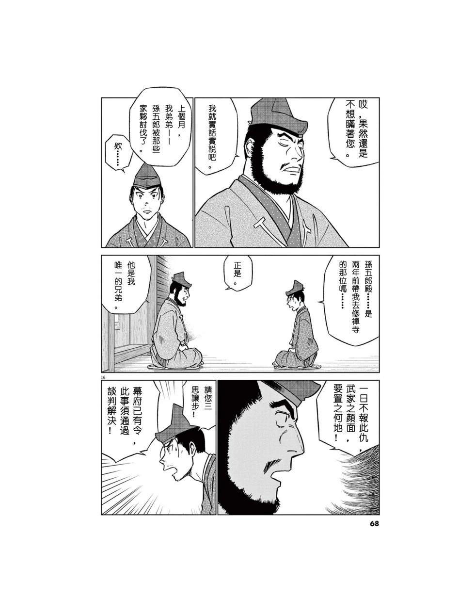 《奔跑吧！新九郎》第54话 第16页