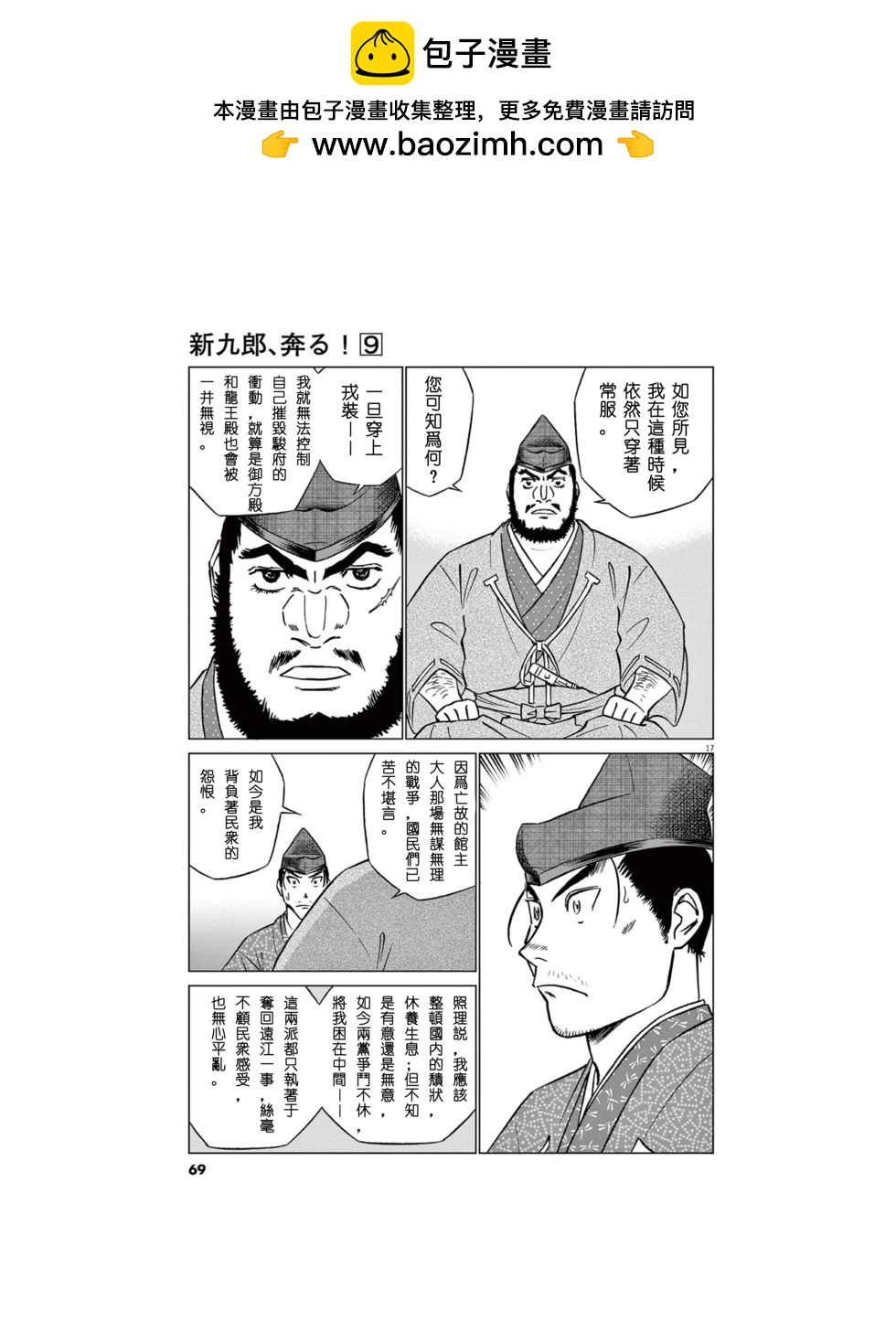 《奔跑吧！新九郎》第54话 第17页