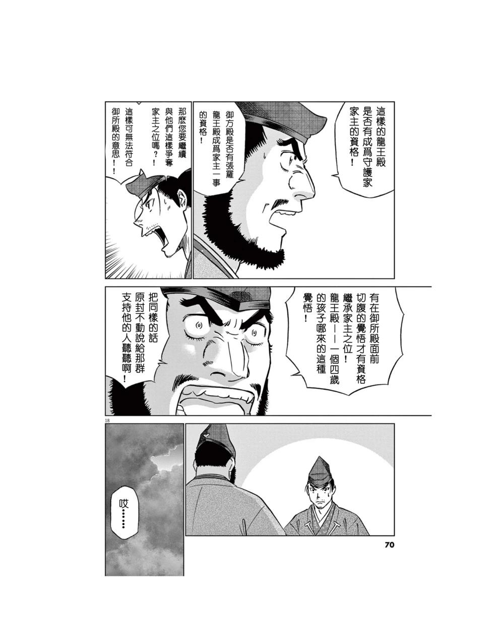 《奔跑吧！新九郎》第54话 第18页