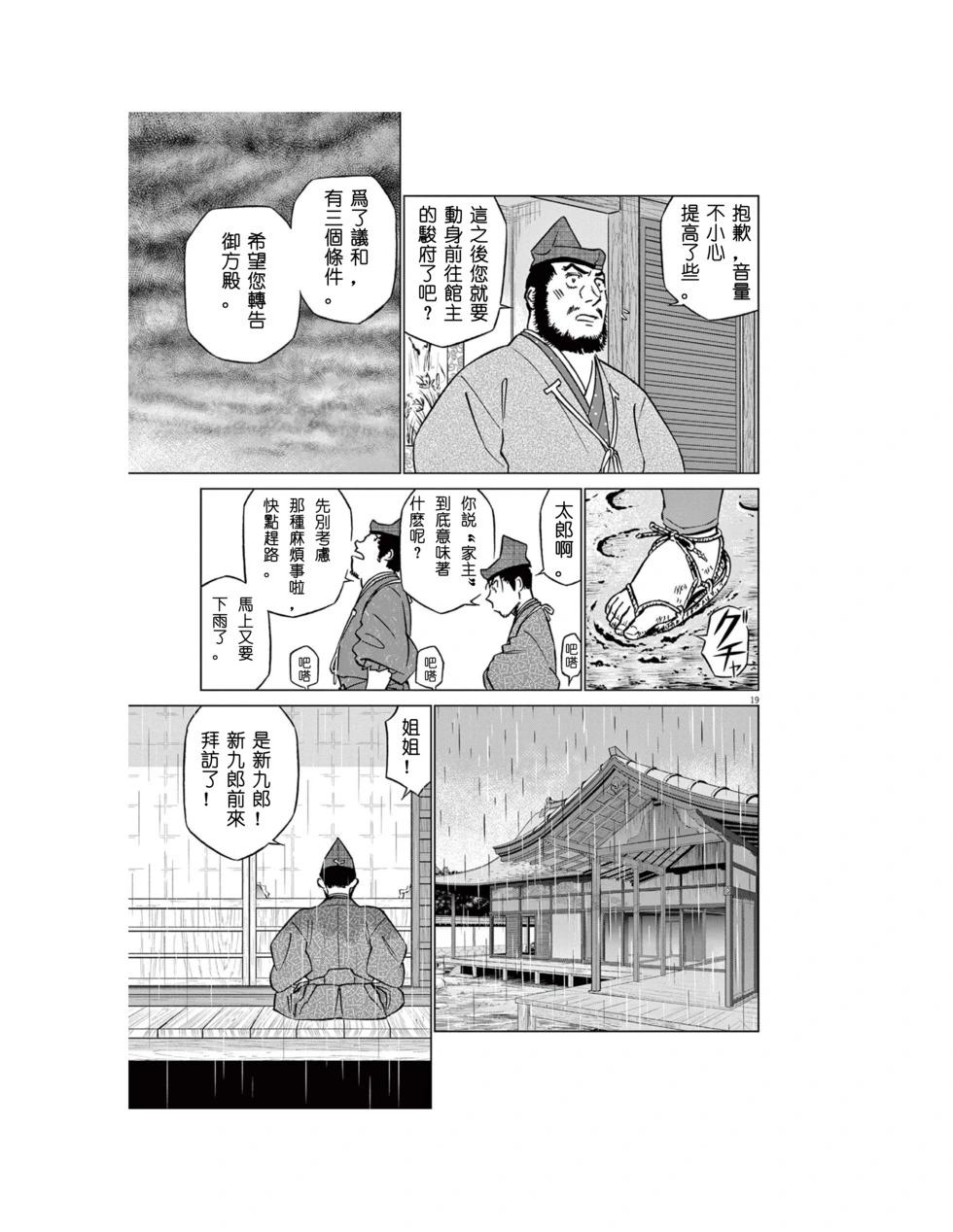 《奔跑吧！新九郎》第54话 第19页