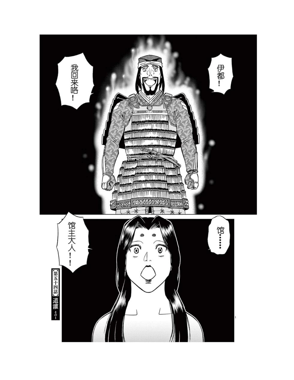 《奔跑吧！新九郎》第54话 第1页