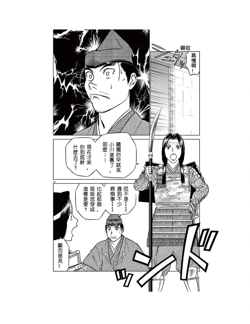 《奔跑吧！新九郎》第54话 第20页
