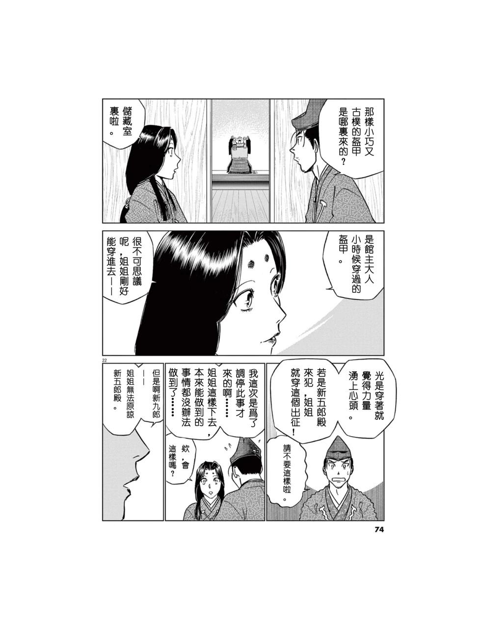 《奔跑吧！新九郎》第54话 第22页