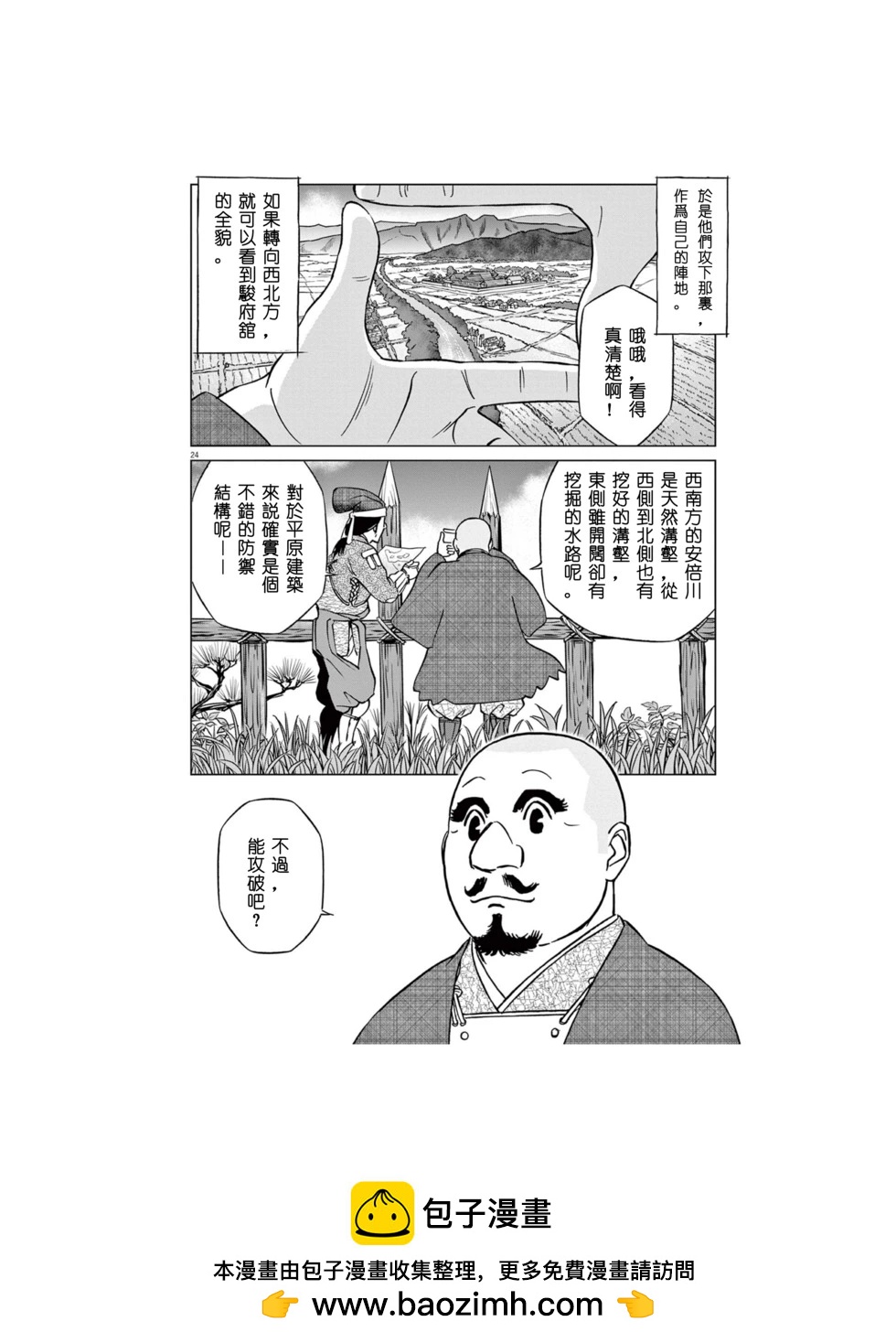 《奔跑吧！新九郎》第54话 第24页