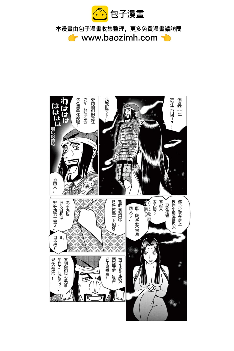 《奔跑吧！新九郎》第54话 第2页