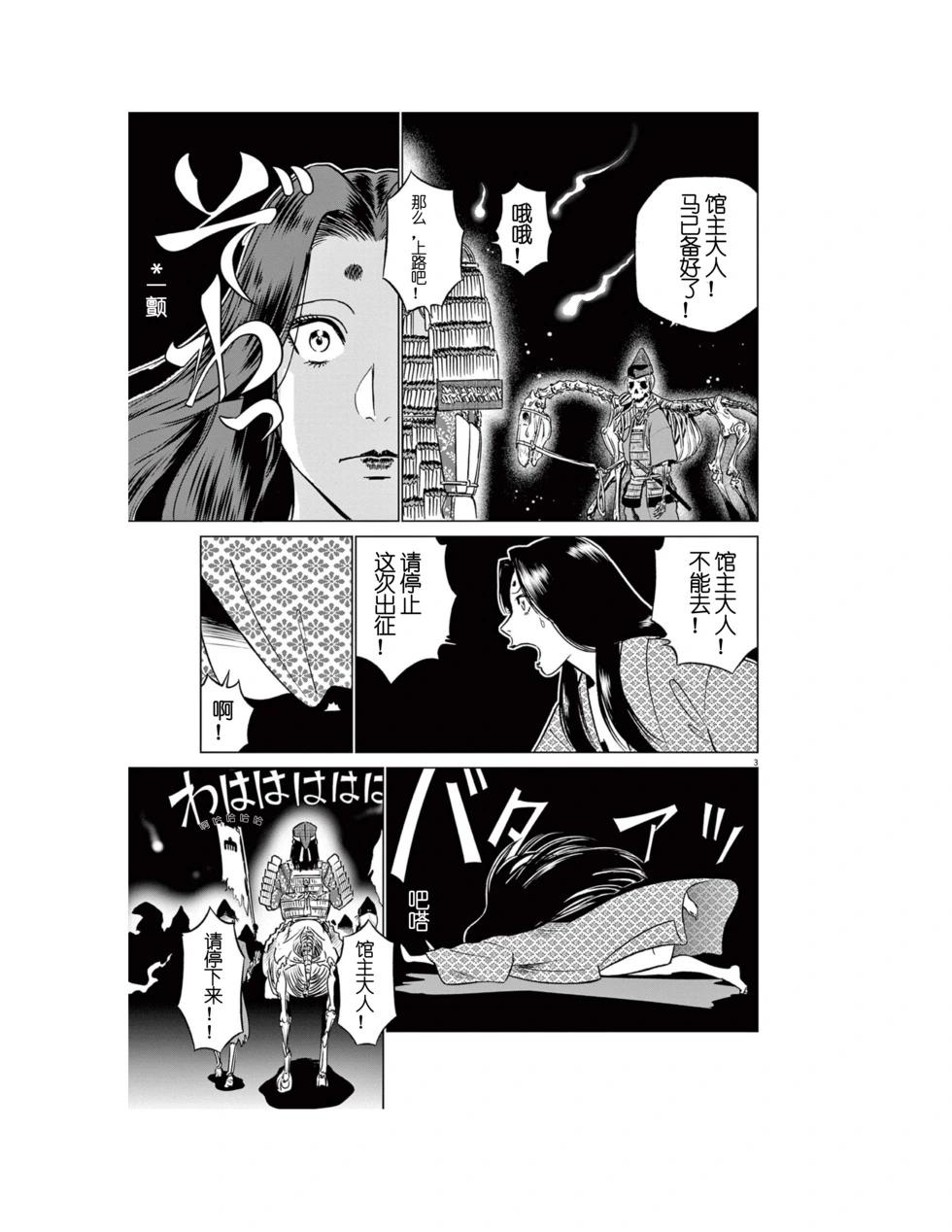 《奔跑吧！新九郎》第54话 第3页