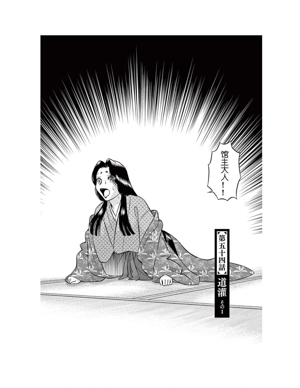 《奔跑吧！新九郎》第54话 第4页