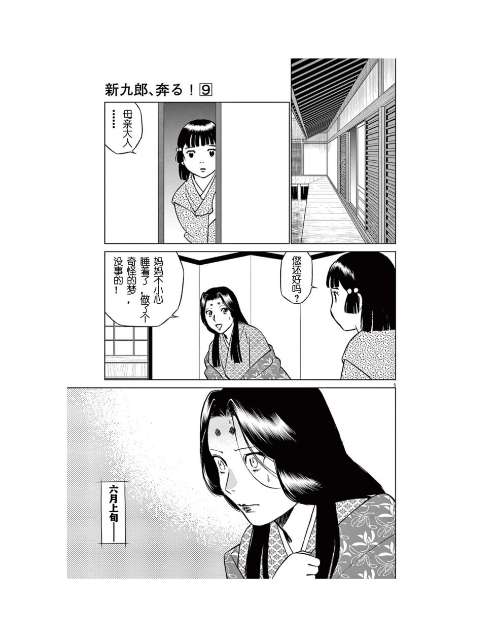 《奔跑吧！新九郎》第54话 第5页