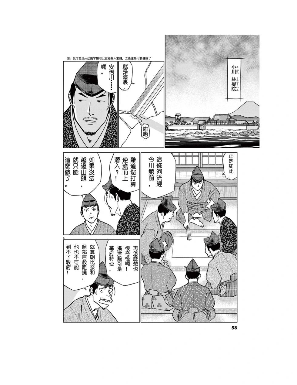 《奔跑吧！新九郎》第54话 第6页