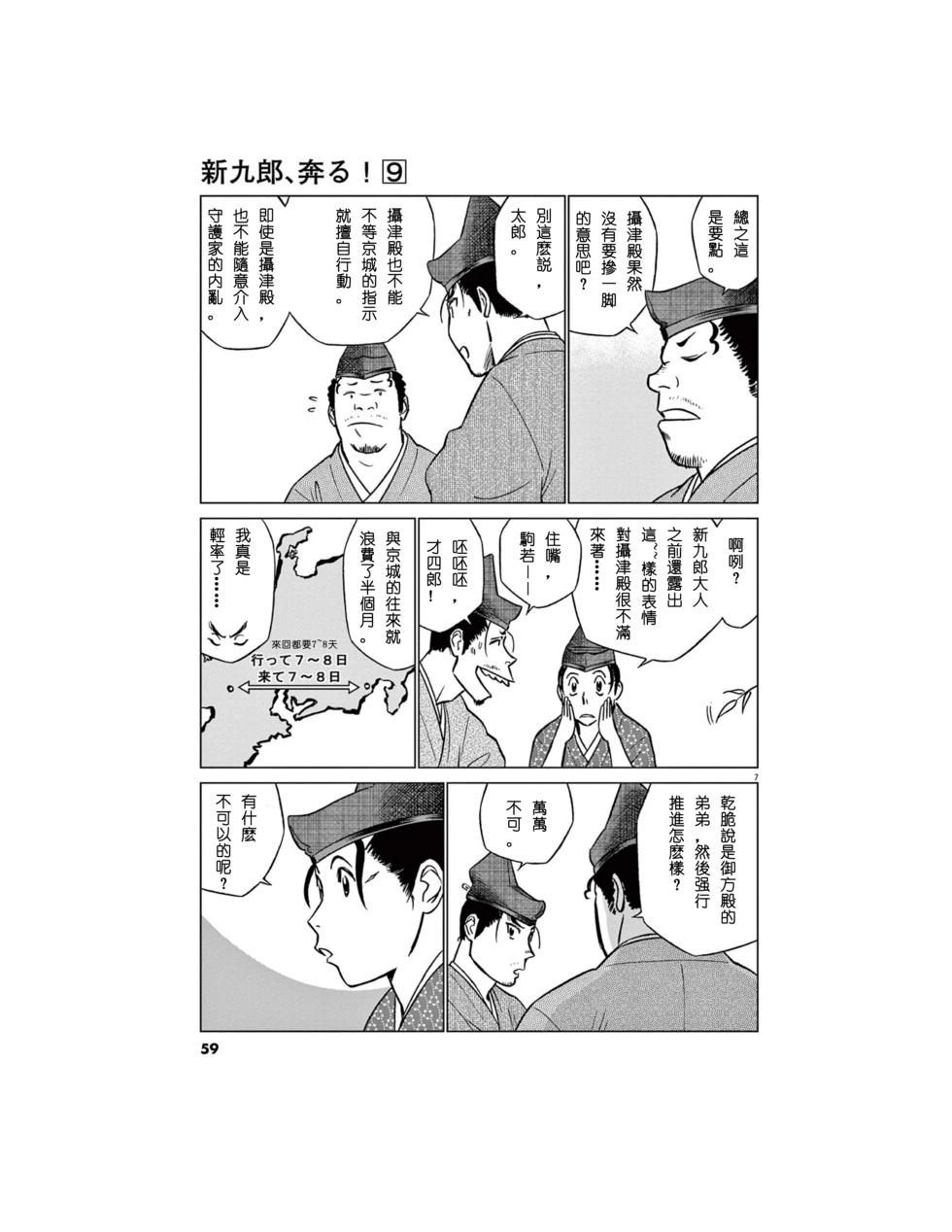 《奔跑吧！新九郎》第54话 第7页