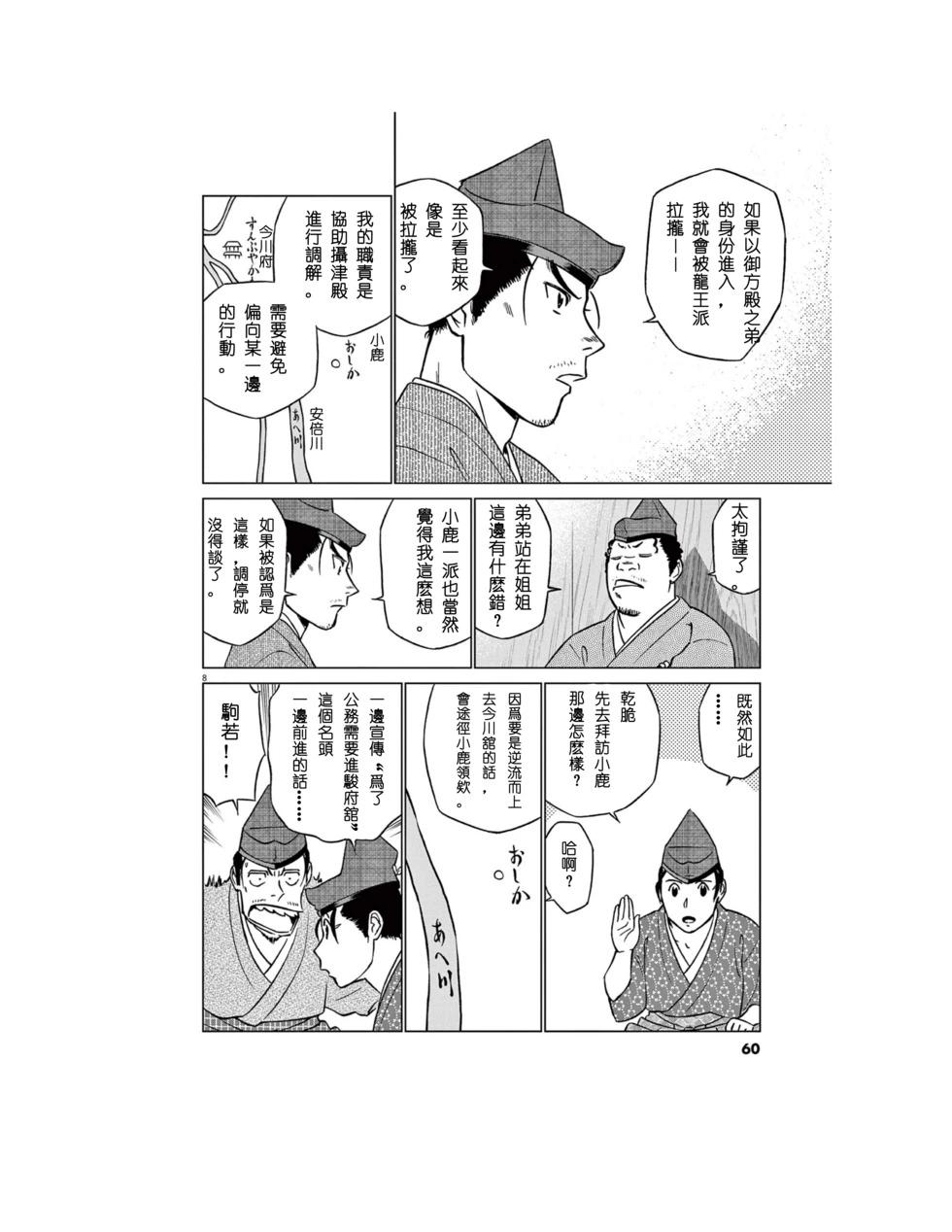 《奔跑吧！新九郎》第54话 第8页