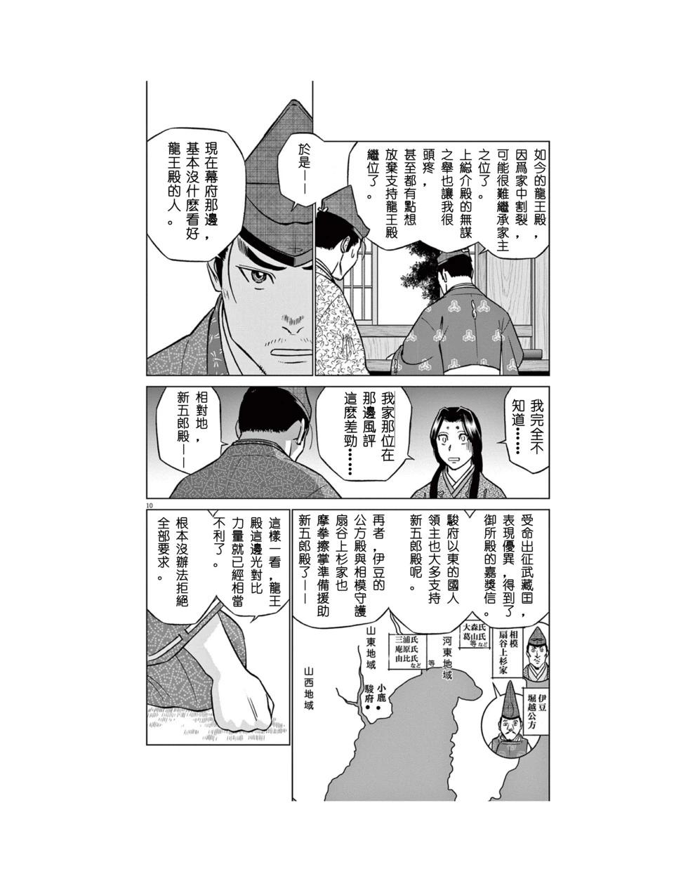 《奔跑吧！新九郎》第55话 第10页