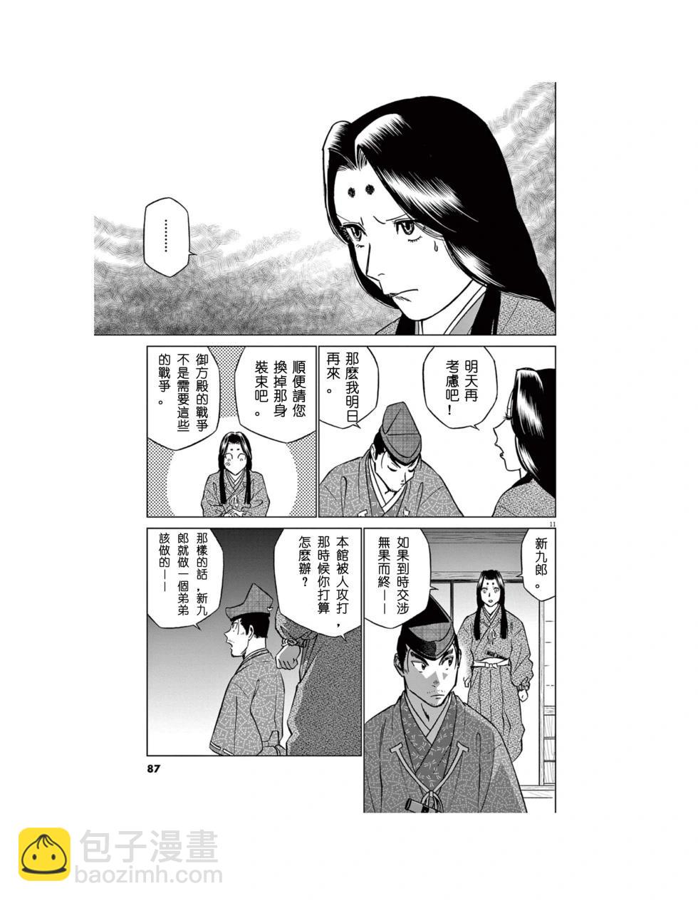 《奔跑吧！新九郎》第55话 第11页