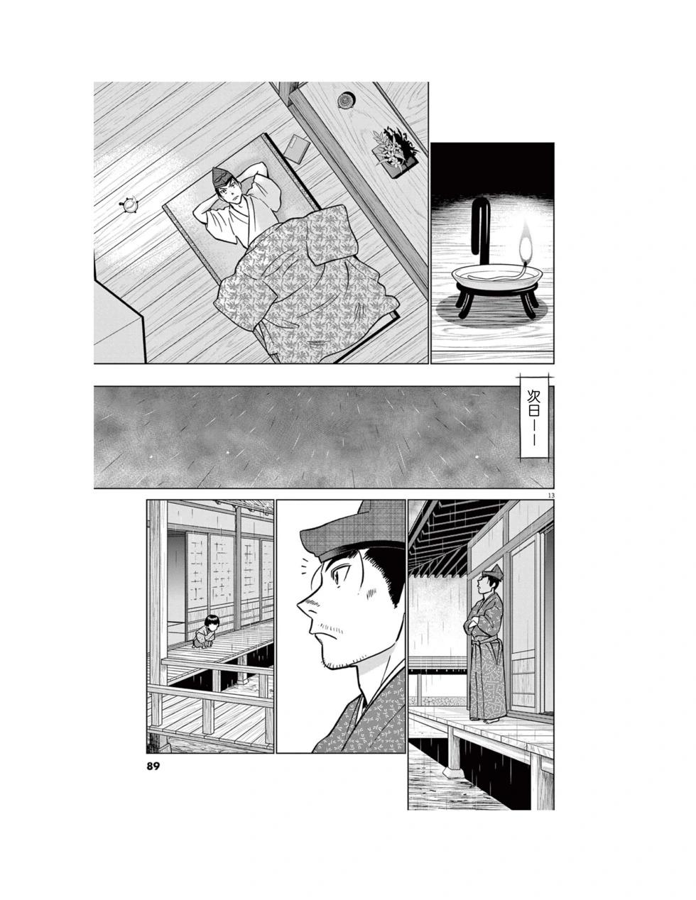 《奔跑吧！新九郎》第55话 第13页