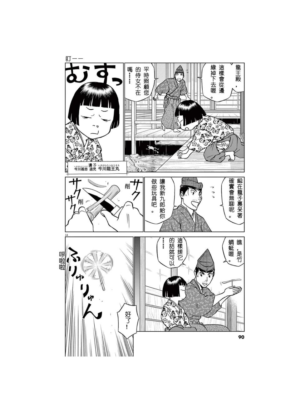 《奔跑吧！新九郎》第55话 第14页