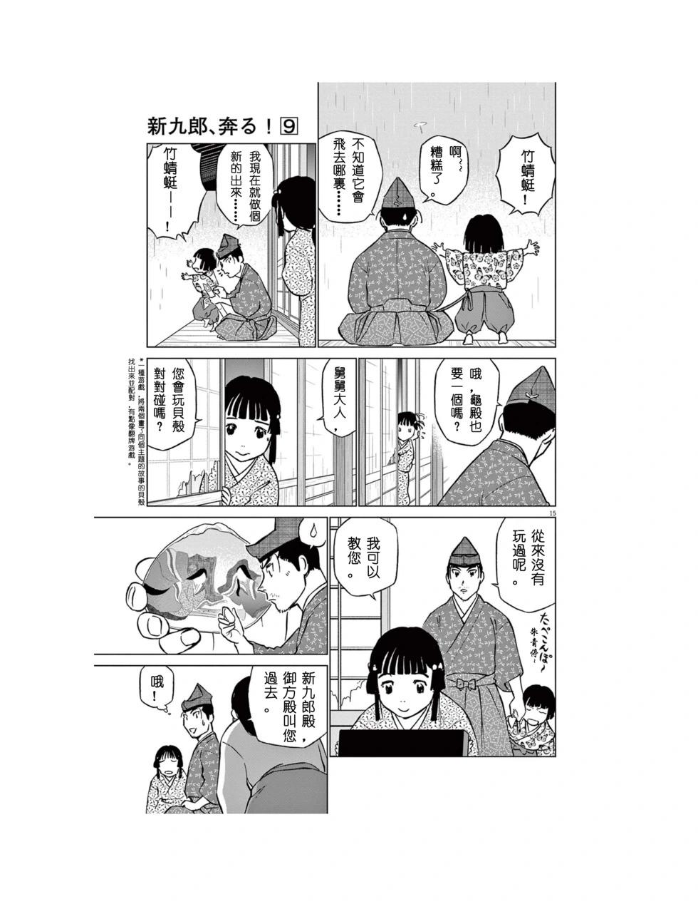 《奔跑吧！新九郎》第55话 第15页