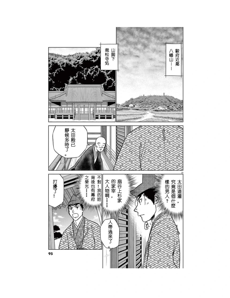 《奔跑吧！新九郎》第55话 第19页