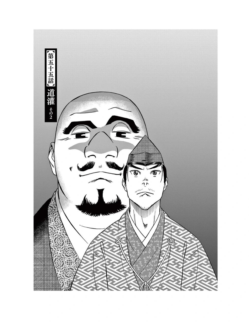 《奔跑吧！新九郎》第55话 第1页