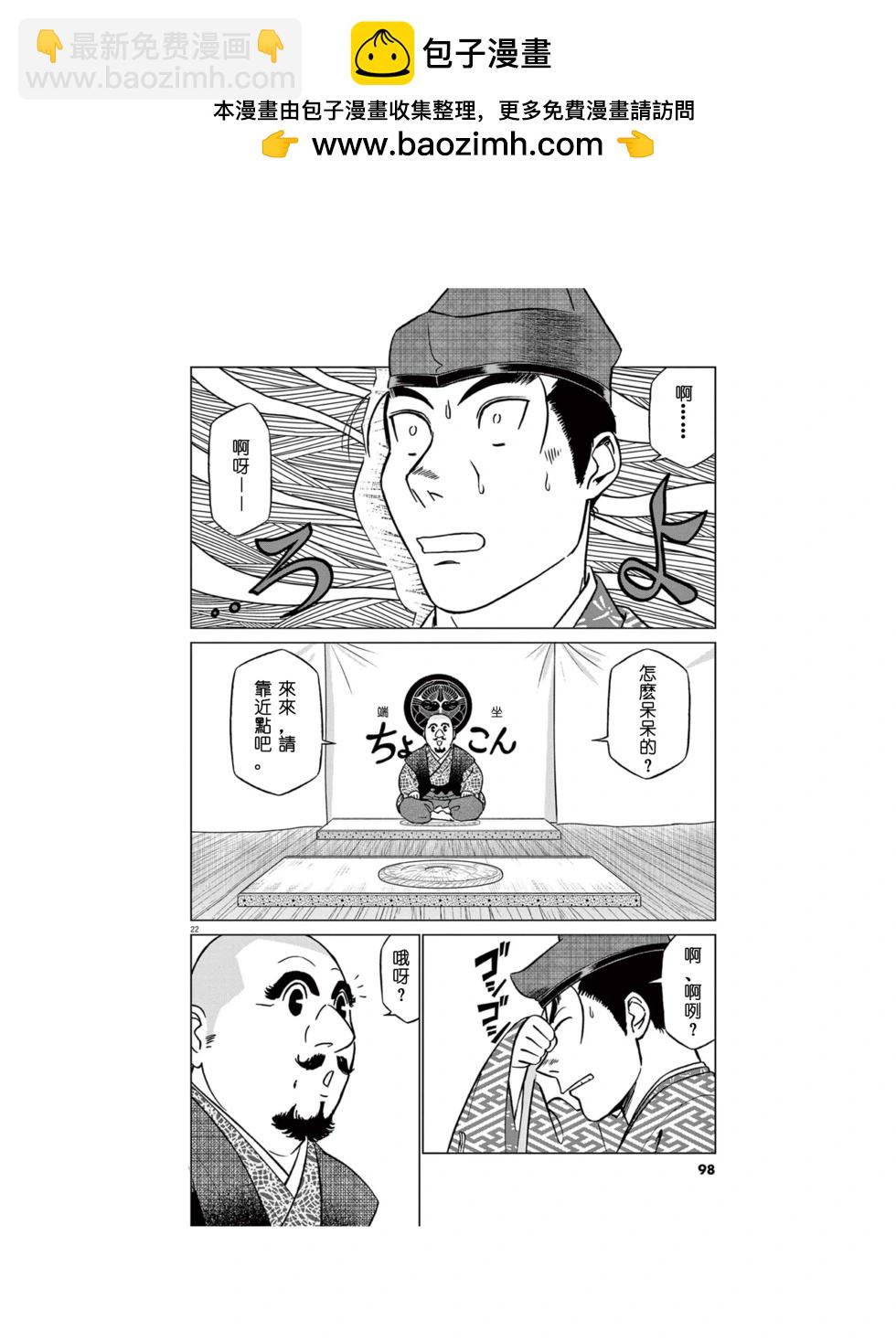 《奔跑吧！新九郎》第55话 第21页