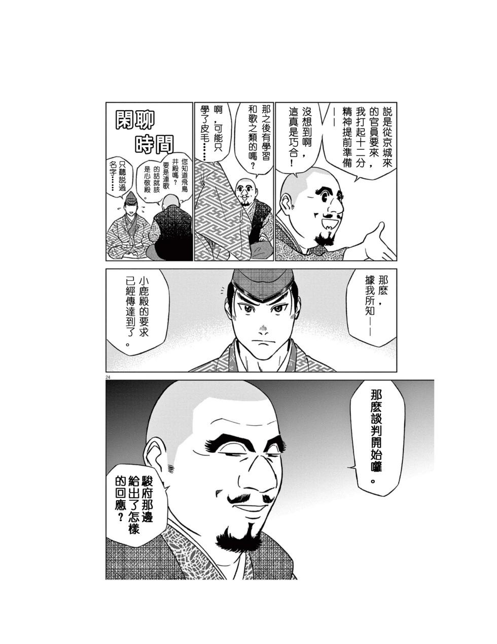 《奔跑吧！新九郎》第55话 第23页