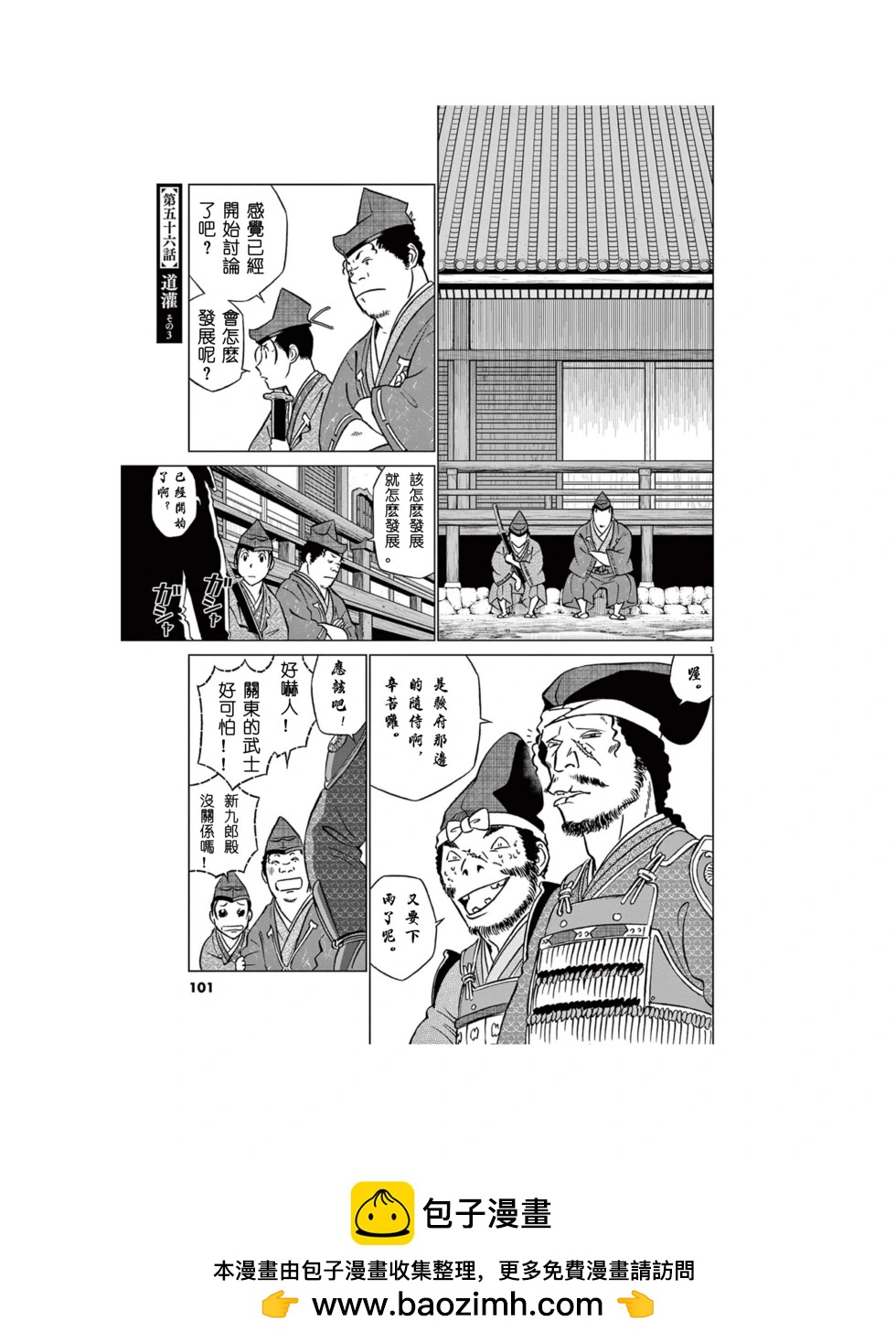 《奔跑吧！新九郎》第55话 第24页
