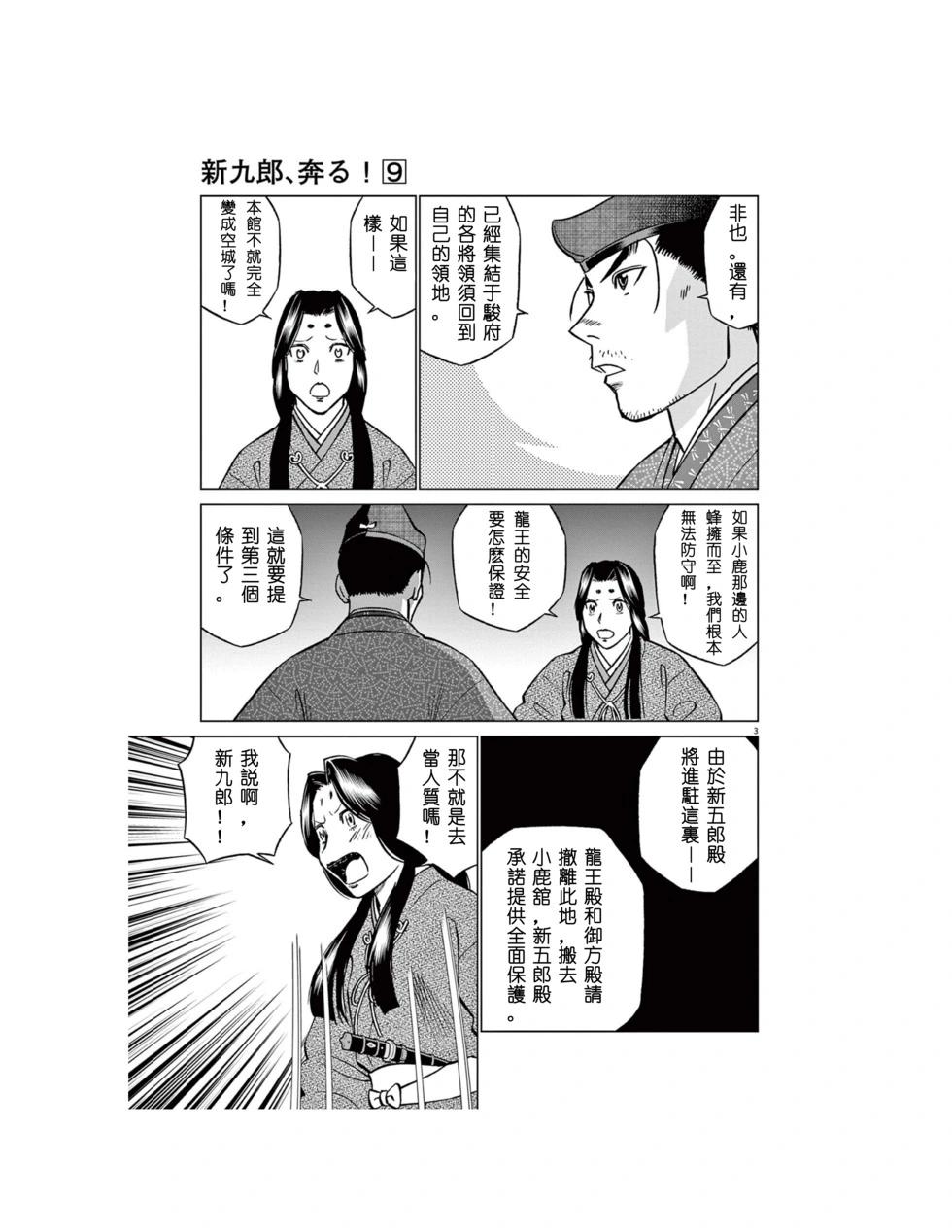 《奔跑吧！新九郎》第55话 第3页