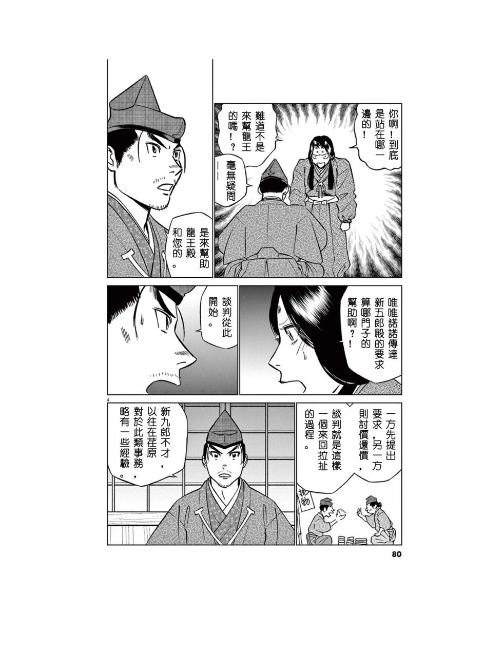 《奔跑吧！新九郎》第55话 第4页
