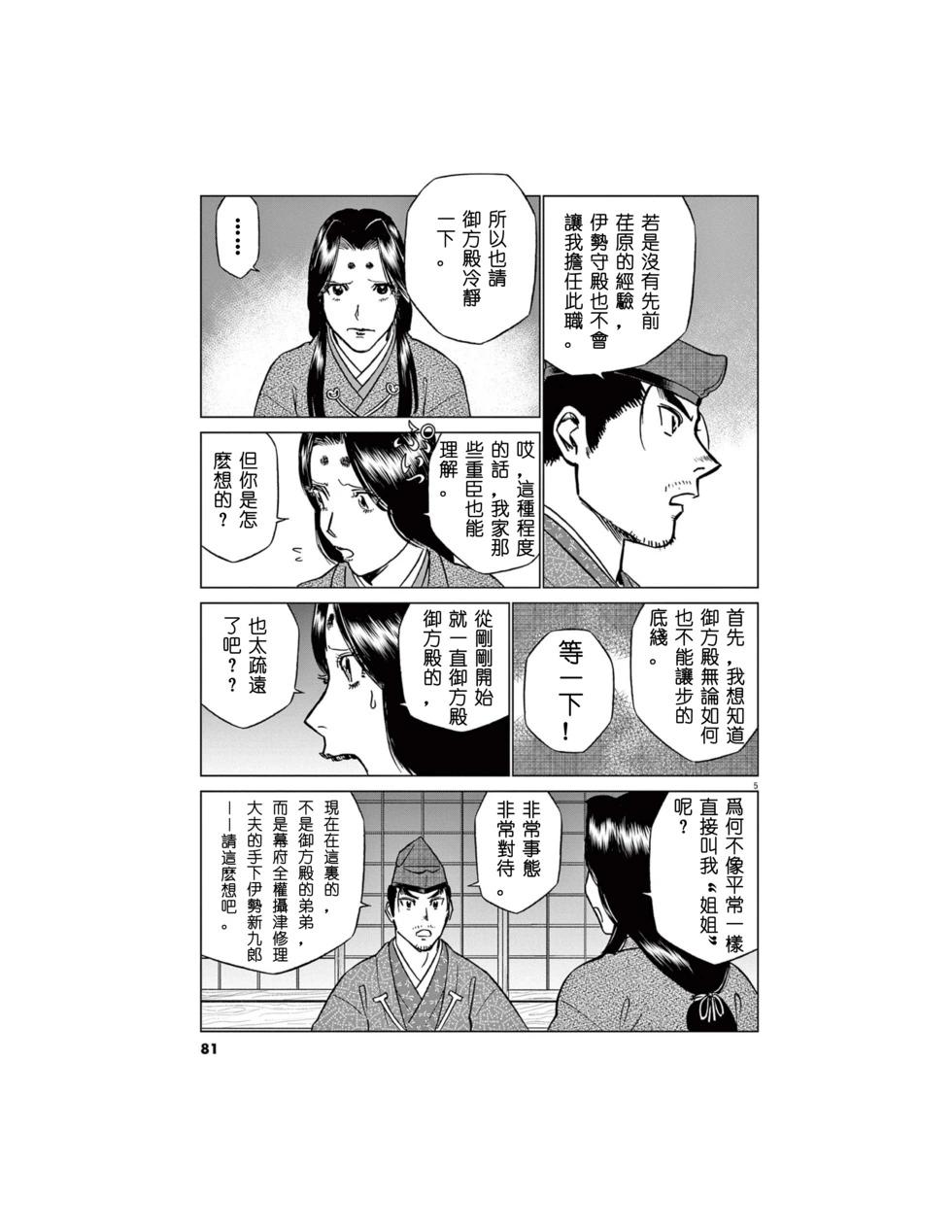 《奔跑吧！新九郎》第55话 第5页