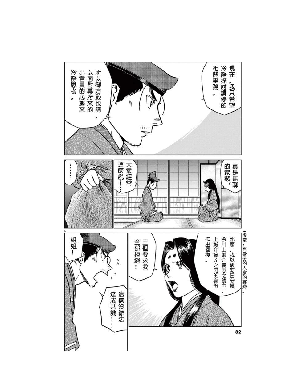 《奔跑吧！新九郎》第55话 第6页