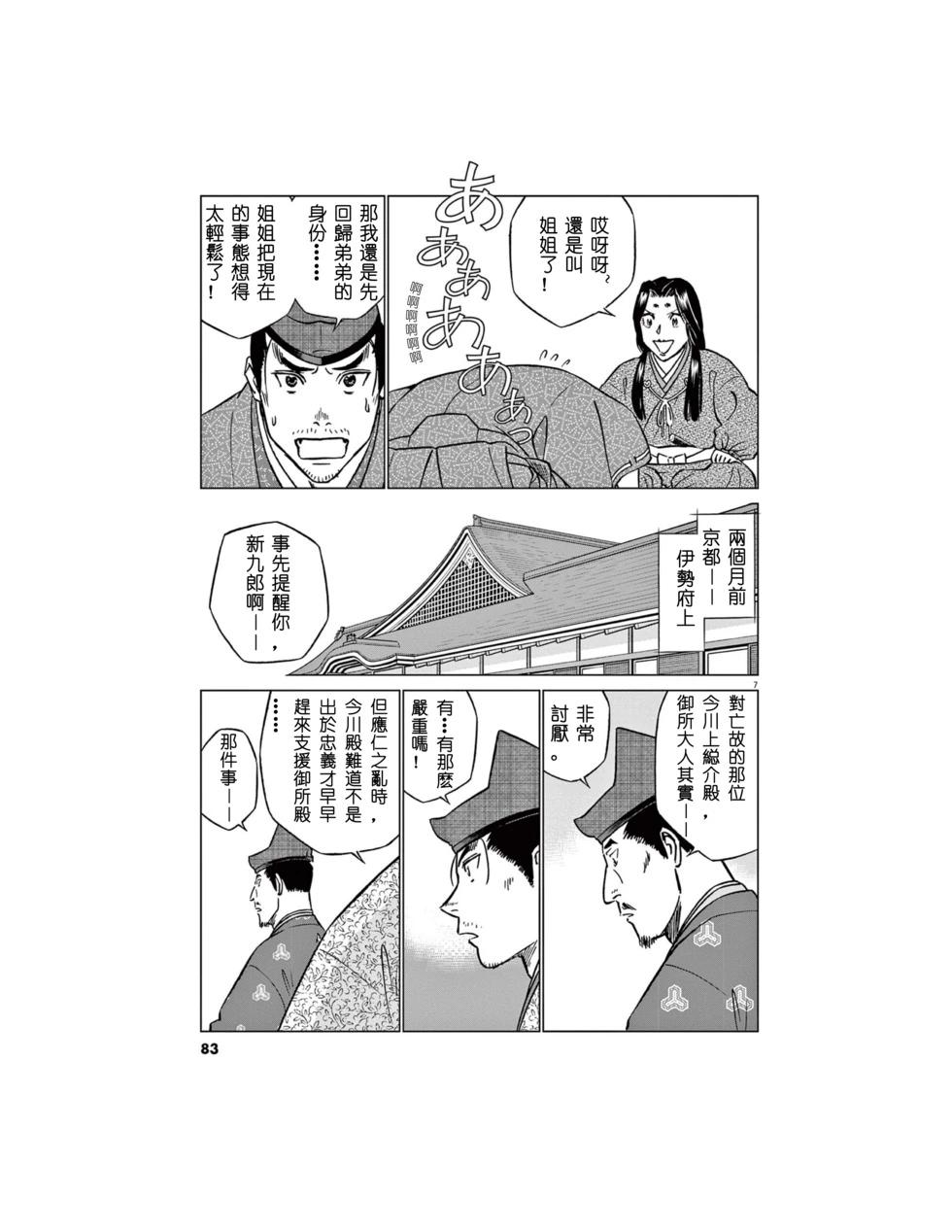 《奔跑吧！新九郎》第55话 第7页