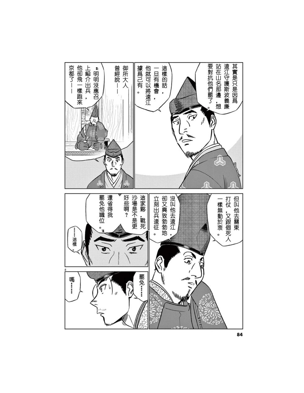 《奔跑吧！新九郎》第55话 第8页