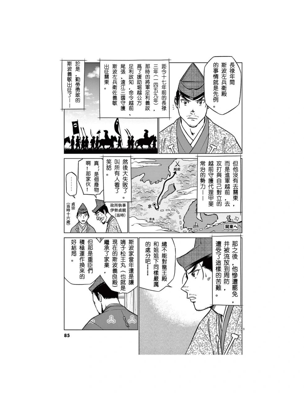 《奔跑吧！新九郎》第55话 第9页