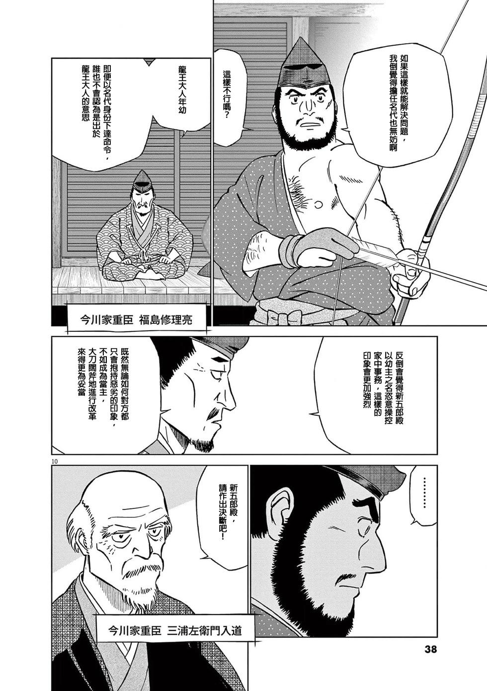 《奔跑吧！新九郎》第53话 第10页
