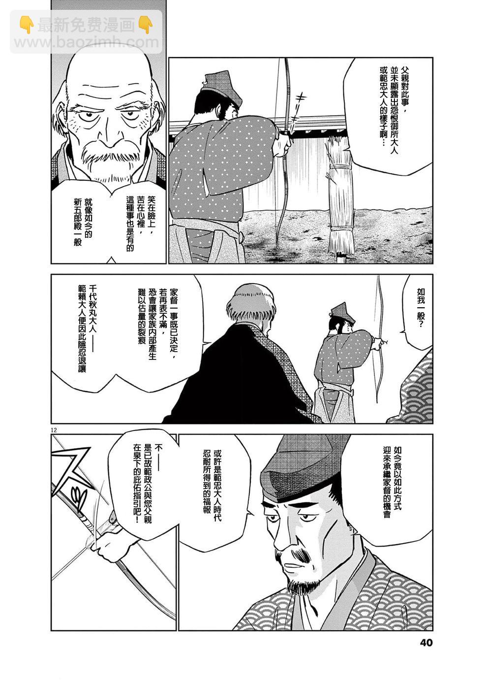 《奔跑吧！新九郎》第53话 第12页