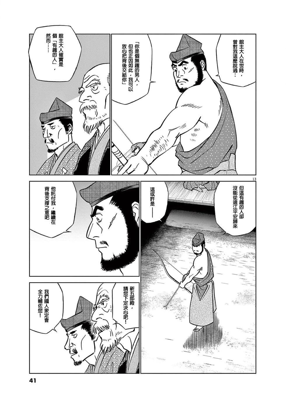 《奔跑吧！新九郎》第53话 第13页