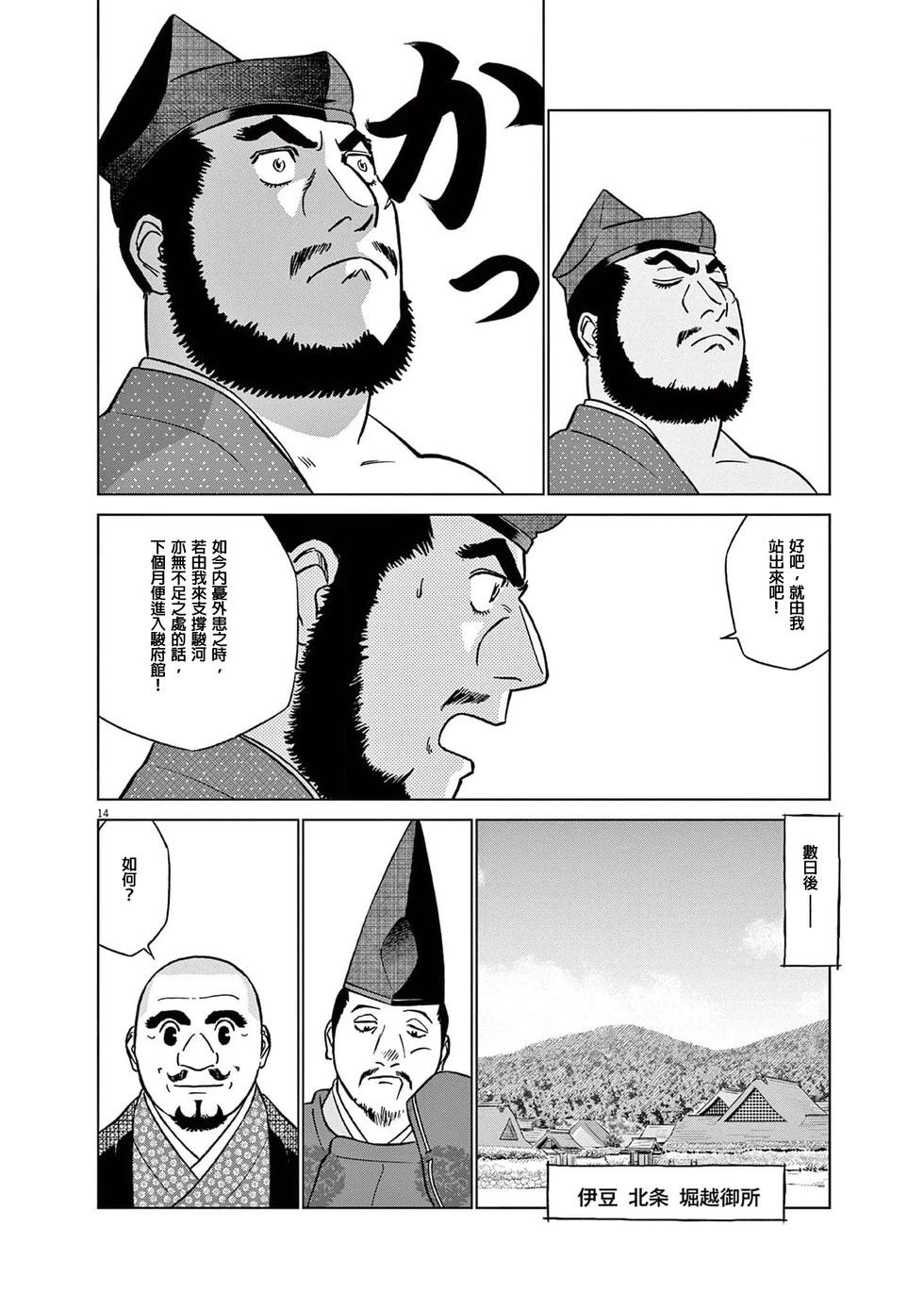 《奔跑吧！新九郎》第53话 第14页