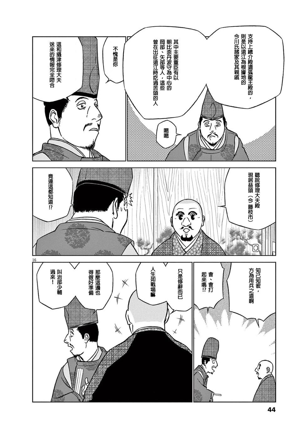 《奔跑吧！新九郎》第53话 第16页