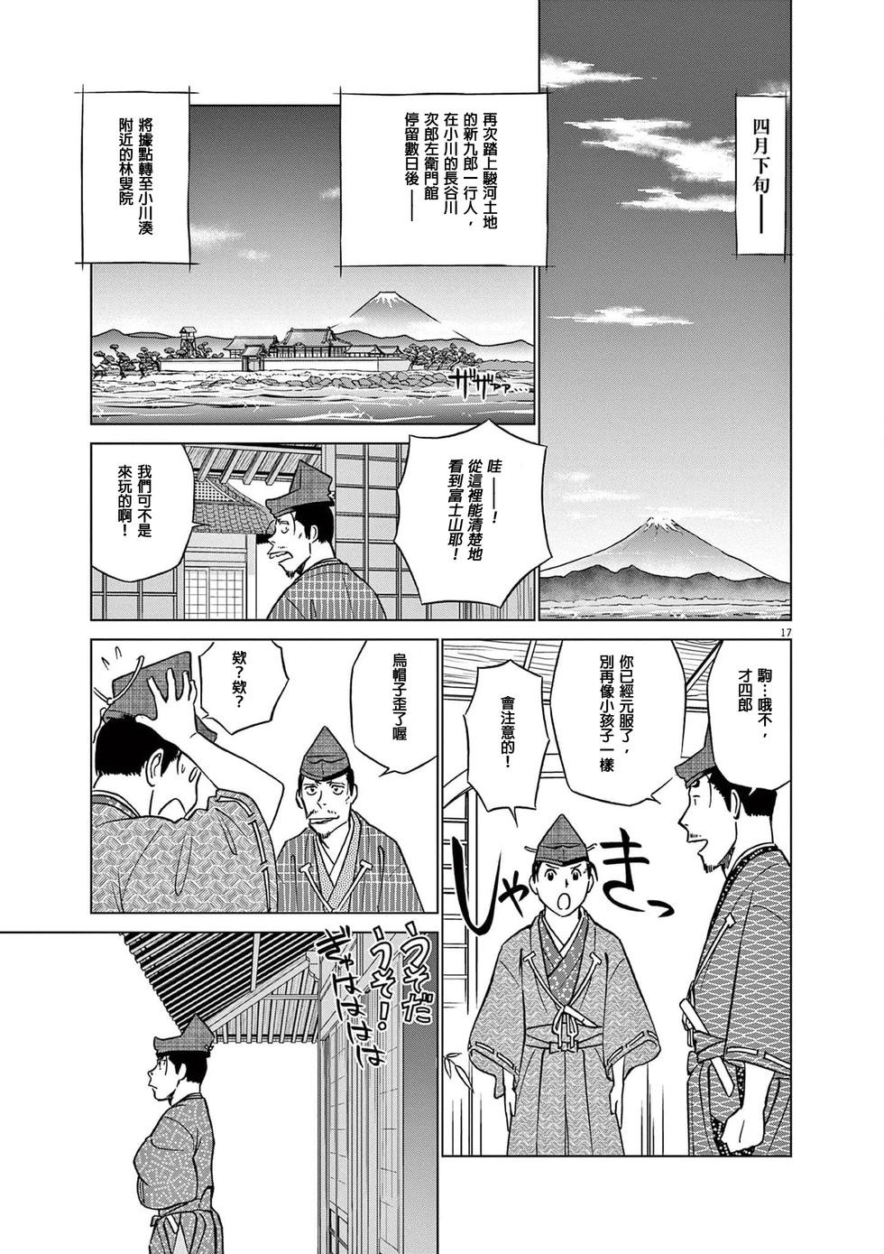 《奔跑吧！新九郎》第53话 第17页