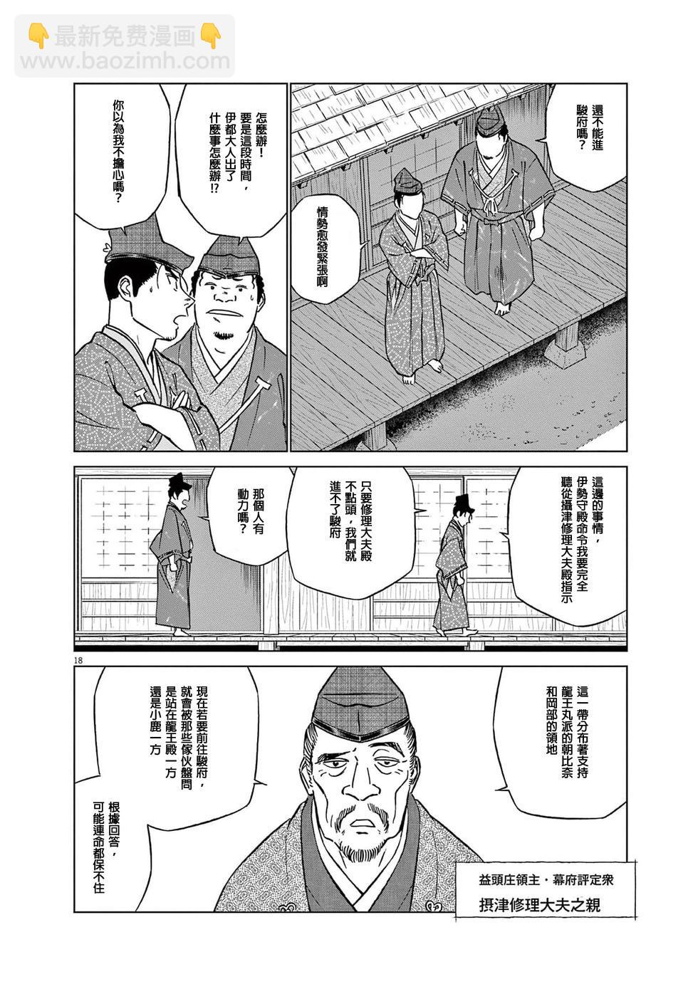 《奔跑吧！新九郎》第53话 第18页
