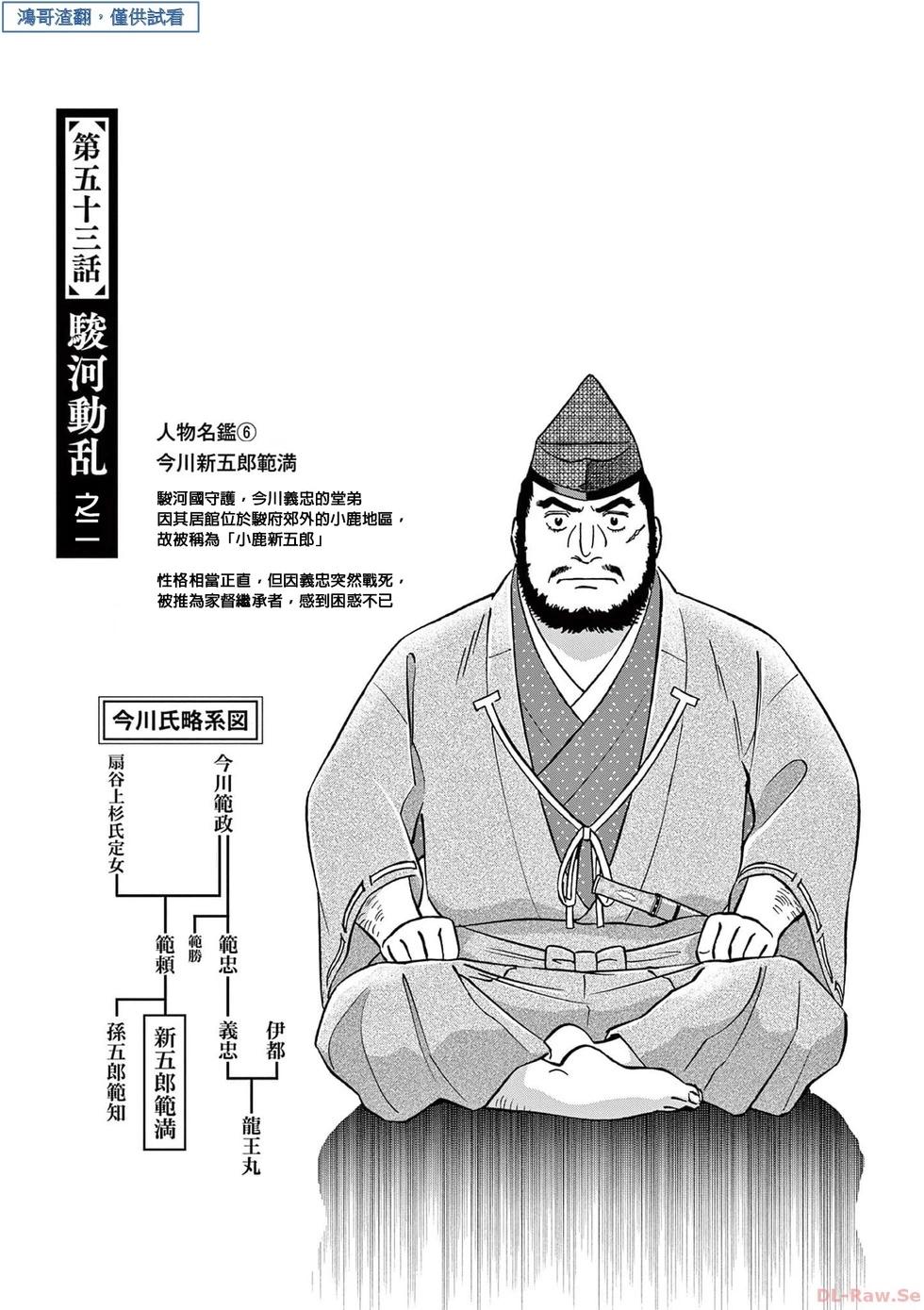《奔跑吧！新九郎》第53话 第1页